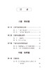 三焦气化与三焦针法 韩景献编著 多种疑难病治疗中三焦针法的具体运用针灸学 中医临床工作者参考书 人民卫生出版社9787117339025 商品缩略图3