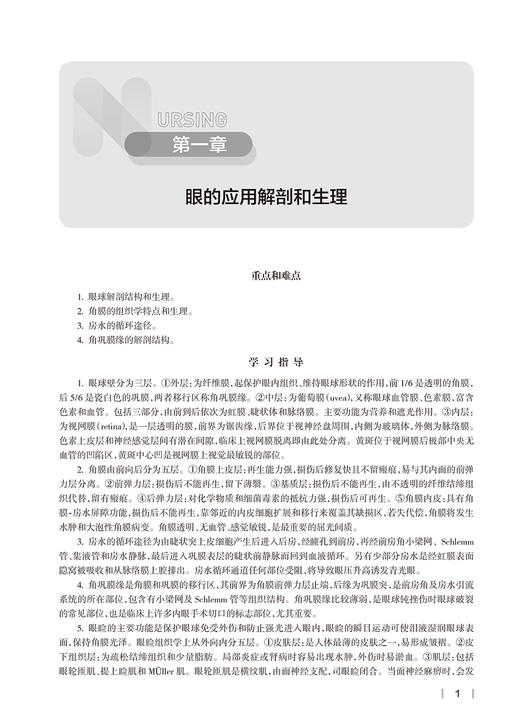 眼耳鼻咽喉科护理学学习指导及习题集 全国高等学校配套教材 供本科护理学类专业用 席淑新 肖惠明 人民卫生出版社9787117341424 商品图4