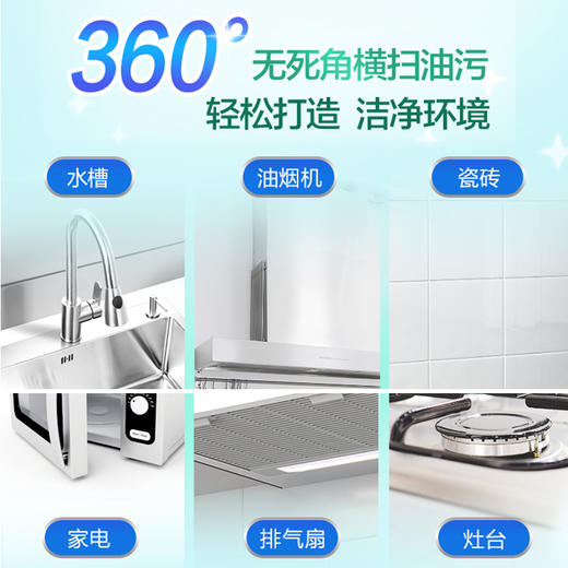 【 油污净 360°无死角横扫油污】厨房去重油污清洁剂 泡沫与喷雾模式随意切换 天然配方清新不刺激 商品图5