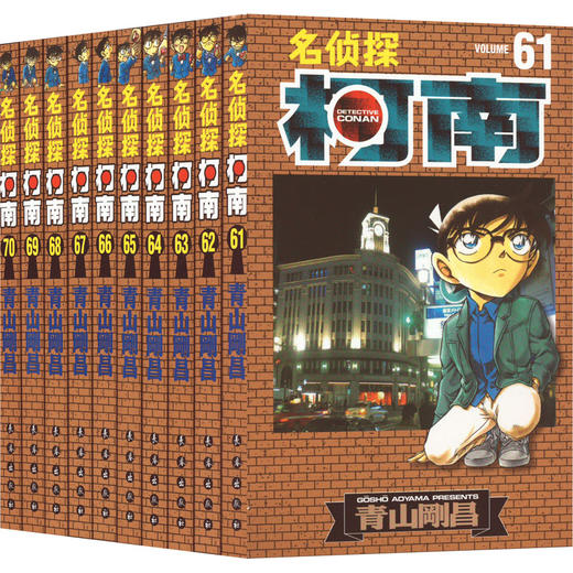 名侦探柯南 第7辑(61-70) 商品图0