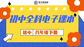 【七年级下册】初中生物电子课本