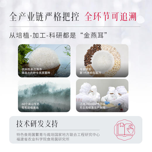 金燕耳纯萃系列高山生态有机银耳本草80g古田冲泡即食银耳羹干货 商品图4