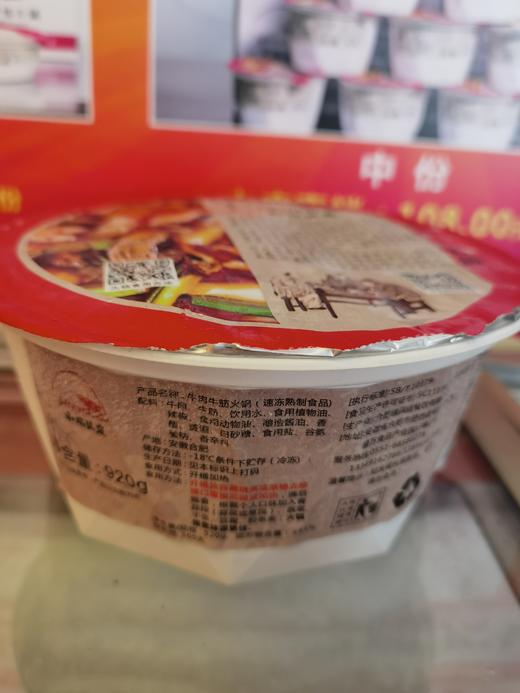 牛肉牛筋火锅（小份）（920克） 商品图1