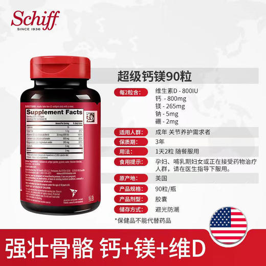 Schiff Movefree 液体钙90粒*2瓶 钙片软胶囊 美国 商品图2
