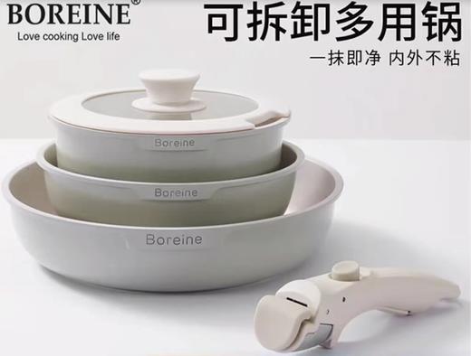 boreine可拆卸不粘套装锅 商品图1