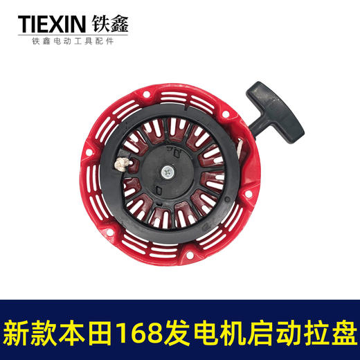 【货号02850】新款本田168发电机启动拉盘 启动总成 商品图3