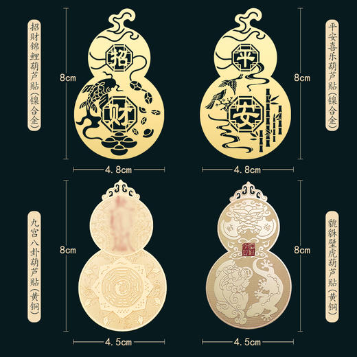招财锦鲤平安喜乐葫芦金属贴 商品图5