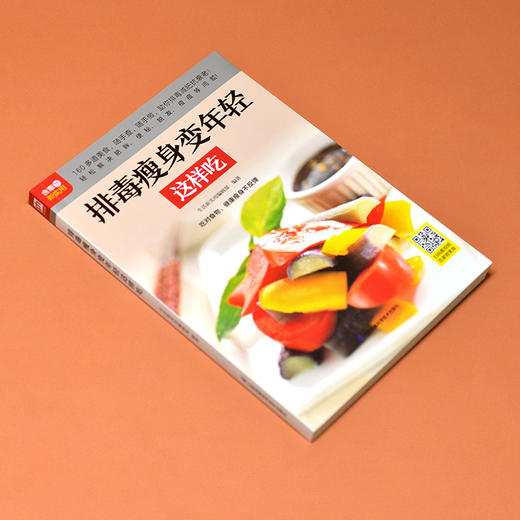 排毒瘦身变年轻这样吃 商品图2