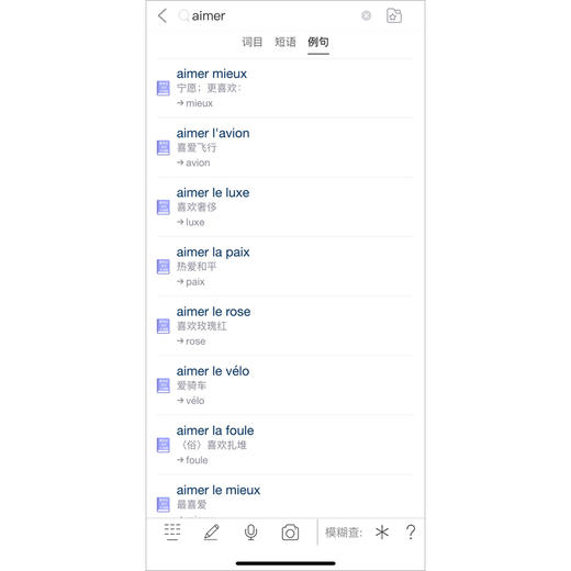 汉法大词典（ 附赠获赠价值98元的“外研社法语大词典APP”年会员） (新媒体版) 商品图7