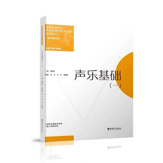 声乐基础（一） 商品图0
