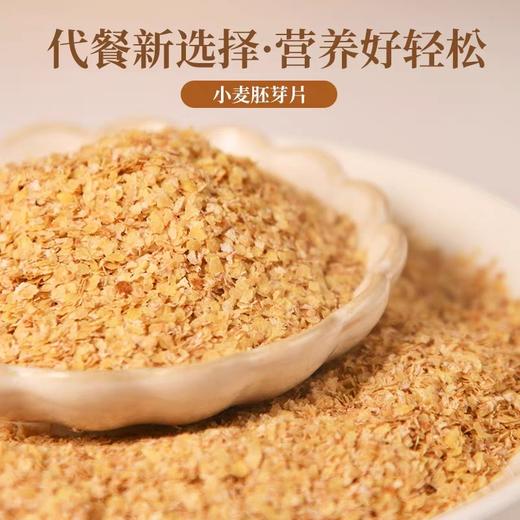 人民食品 小麦胚芽片268g即食原味谷物麦片冲饮营养早餐 商品图1
