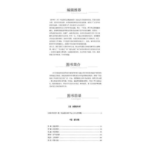 护理学(师)考试通关必做2000题(第11版) 2023 商品图0
