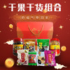 （乡村振兴商品）启铺 干货干果组合  商品缩略图0