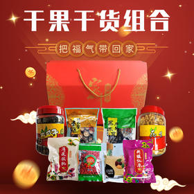 （乡村振兴商品）启铺 干货干果组合 