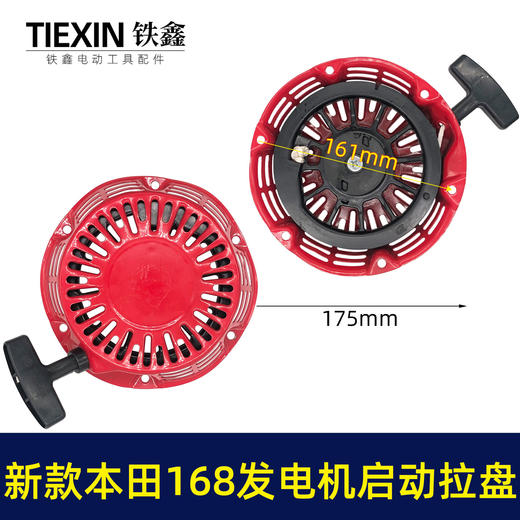 【货号02850】新款本田168发电机启动拉盘 启动总成 商品图0