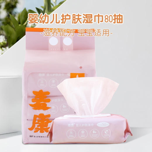 （1提3包*80抽）特惠三联包麦康婴儿护肤湿巾 商品图1