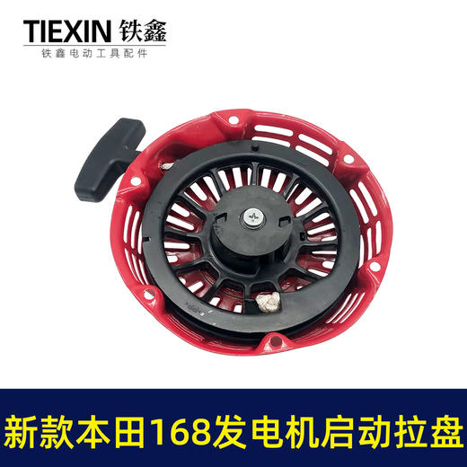 【货号02850】新款本田168发电机启动拉盘 启动总成 商品图2