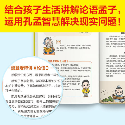 【小读客】樊登漫画《论语1+2》《孟子》（全3册）让孩子从小立志，从小积极向上爱学习！ 商品图5