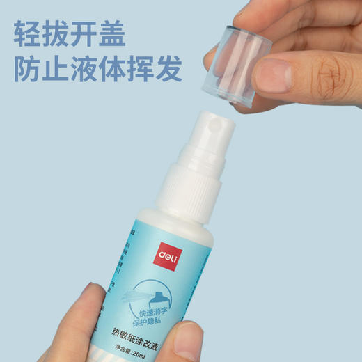 得力JQ121喷雾涂改液(透明)(20ml/瓶) 商品图3