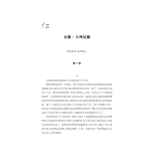 中华翻译家代表性译文库·草婴卷(精)/中华译学馆/中华翻译家代表性译文库/王 永 袁淼叙  许钧 郭国良 商品图3