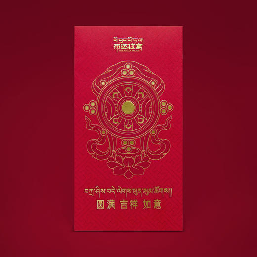 布达拉宫吉祥如意红包-八宝金轮 商品图7