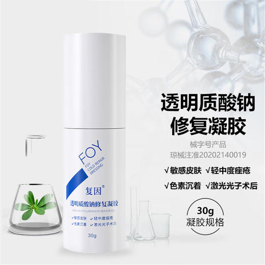 复因 透明质酸钠修复凝胶30g/1/3/5盒 敏感肌激光术后 商品图0