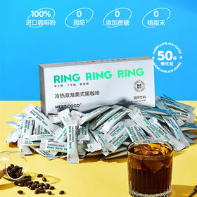 【两盒到手100条】meetcoco冷热双泡美式黑咖啡50条/盒 美式速溶黑咖啡粉