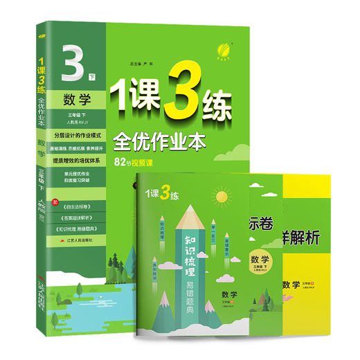 【过季25春下册】 小学语文/数学/英语 1课3练 小学123456年级 商品图3
