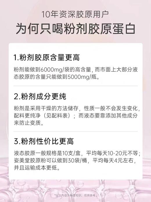 【深海鳕鱼胶原 600D小分子胶原肽】13年好胶原 28天焕颜姿美堂胶原蛋白肽粉6g*30袋/桶 商品图6