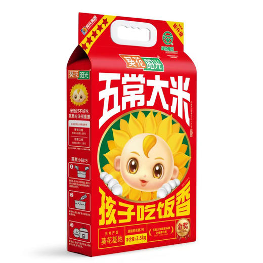 葵花阳光 五星 贡味稻花香米 2.5KG 商品图1