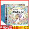 A145《手绘减压涂色神器 神秘花园》（8册）【15元付邮领书】 商品缩略图0
