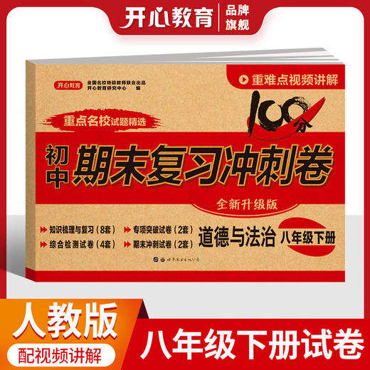 2025春【初中下册】期末冲刺复习卷+中考模拟小金卷 商品图4
