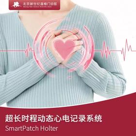 超长时程动态心电图