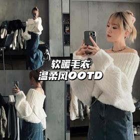毛衣OOTD ｜过年保暖温柔路线必选