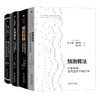 套装 官网正版 认知科学前沿典藏 街尾蛇书系 共4册 概念与类比 万物理论 概念与类比 预测算法 商品缩略图0