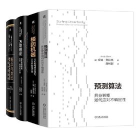 套装 官网正版 认知科学前沿典藏 街尾蛇书系 共4册 概念与类比 万物理论 概念与类比 预测算法