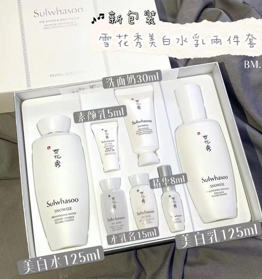 雪花秀滋晶美白水乳两件套 商品图0