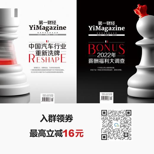 《第一财经》YiMagazine 2023年第01/02期合刊 商品图3