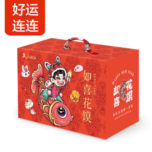 好运连连如喜花馍礼盒 商品图1