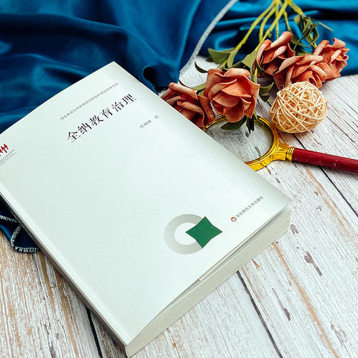 全纳教育治理 贾利帅著 特殊教育 教育理论 商品图6