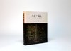 《吉金藏礼——山东济南刘家庄商代青铜器保护修复与研究》 商品缩略图0