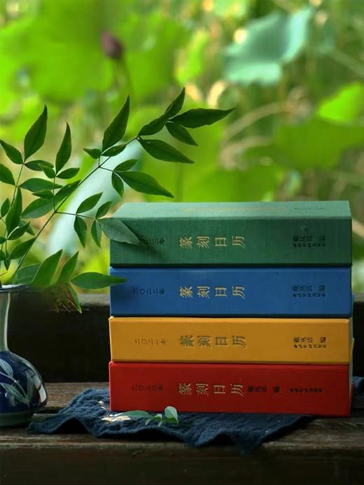 西泠印社2023年兔年篆刻日历 商品图3