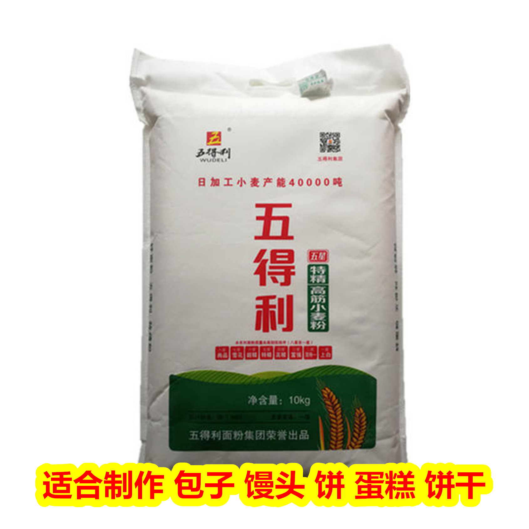 五得利五星高筋面粉【20斤/袋】