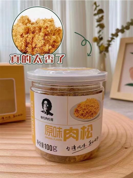 卷毛肉松哥台湾风味原味/芝麻海苔肉松 商品图1