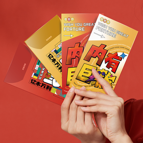 内有巨款！红包外壳不含钞！