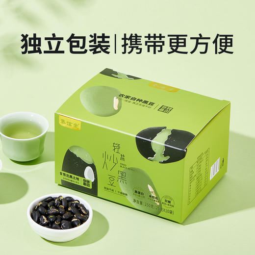 炒黑豆 无油干炒即食黑豆休闲小零食集信堂 250g/盒（新包装） 商品图0