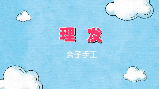 2023年2月动画 理发 商品图0