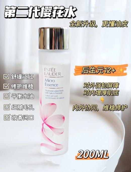 雅诗兰黛 樱花版微精华露 200ml  PR2W010000-F 商品图3