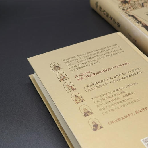 拜占庭文学史 刘文孝 主编 商务印书馆 商品图5