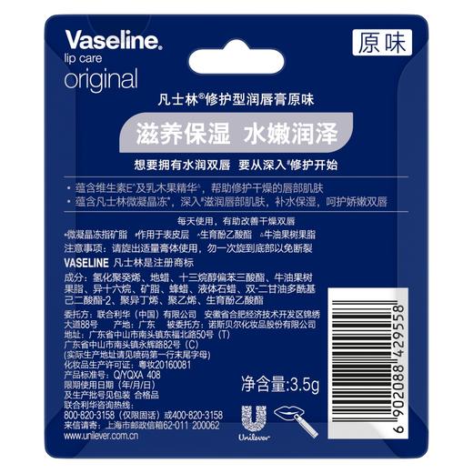 美国凡士林(Vaseline)修护润唇膏原味3.5G 商品图7